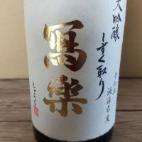 福島県の酒