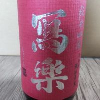 福島県の酒