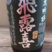 福島県の酒