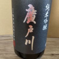 福島県の酒