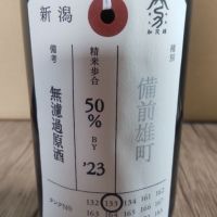 新潟県の酒