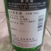 田酒のレビュー by_よしぼん