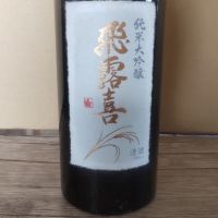 飛露喜