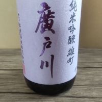 廣戸川のレビュー by_よしぼん