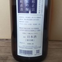 山形正宗のレビュー by_よしぼん