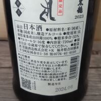 黒龍のレビュー by_よしぼん