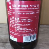 石鎚のレビュー by_よしぼん