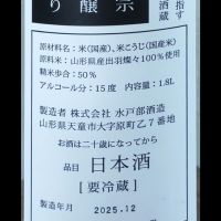 山形正宗のレビュー by_よしぼん