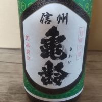 信州亀齢