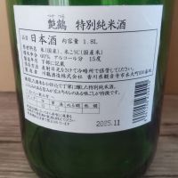 川鶴のレビュー by_よしぼん