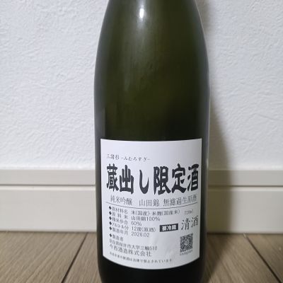 みむろ杉のレビュー by_なっちゃんパパ