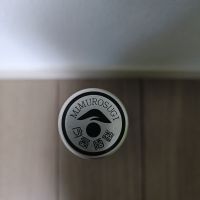 みむろ杉のレビュー by_なっちゃんパパ