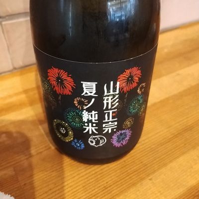 山形正宗のレビュー by_くにひろ