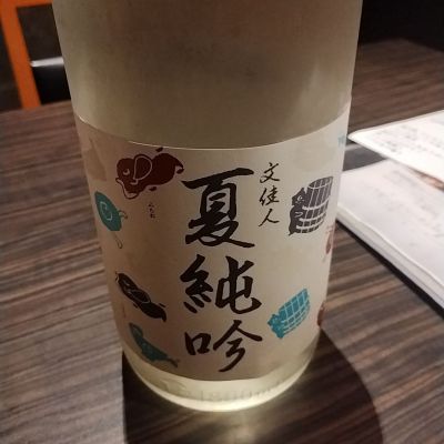 文佳人のレビュー by_くにひろ