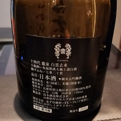 十四代 日本酒 化粧箱入り 2025年製造 十四代 日本酒 化粧箱入り 2025年製造