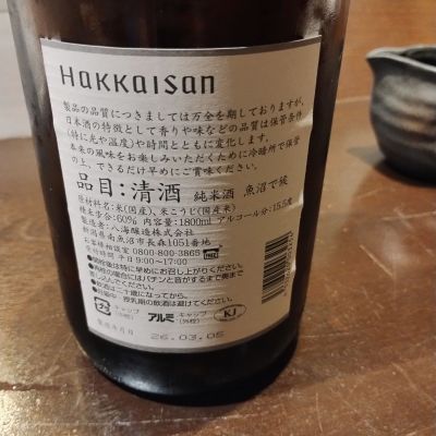 魚沼で候(うおぬまでそうろう) | 日本酒 評価・通販 SAKETIME