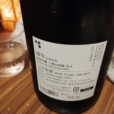 而今(じこん) | 日本酒 評価・通販 SAKETIME