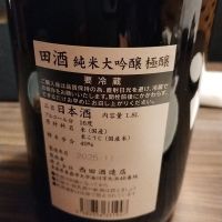 田酒のレビュー by_くにひろ