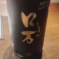 ロ万