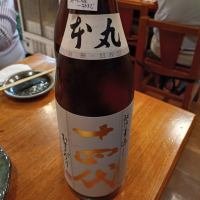 十四代