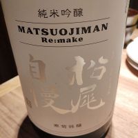 松尾自慢