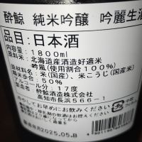 酔鯨のレビュー by_くにひろ