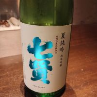 七賢