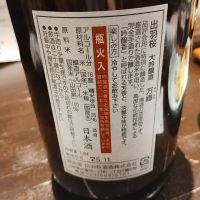 出羽桜のレビュー by_くにひろ