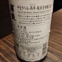 浦霞のレビュー by_くにひろ