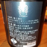 十四代のレビュー by_くにひろ