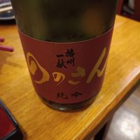 播州一献