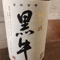 黒牛