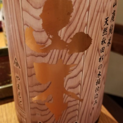 山本のレビュー by_kazu