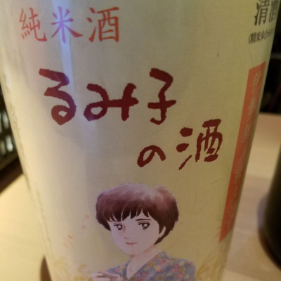 るみ子の酒のレビュー by_kazu
