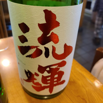 群馬県の酒