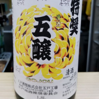 青森県の酒