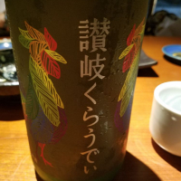 香川県の酒