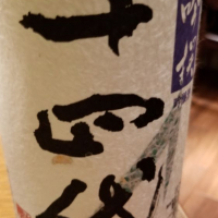 
            十四代_
            kazuさん