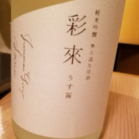 埼玉県の酒