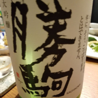 富山県の酒