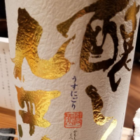 愛知県の酒