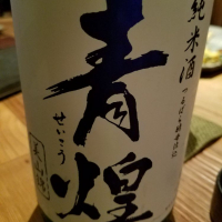 山梨県の酒