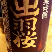 
            出羽桜_
            kazuさん