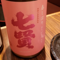 
            七賢_
            kazuさん