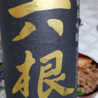 青森県の酒