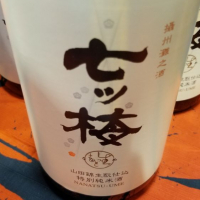 兵庫県の酒