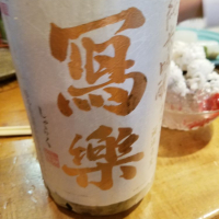 
            写楽（冩樂）_
            kazuさん