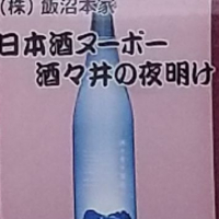 千葉県の酒