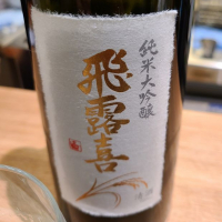
            飛露喜_
            kazuさん