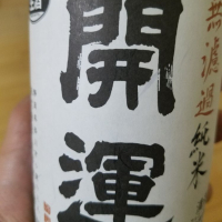 静岡県の酒